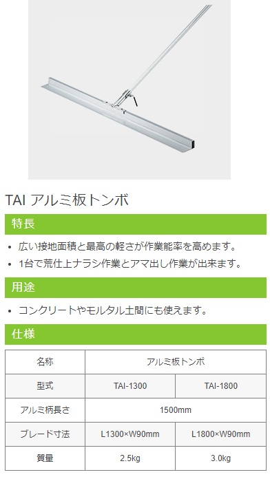 アルミ板トンボの販売 【関東建材｜ネットショップ】