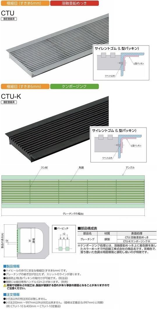 極細目平行グレーチング プレーン・サイレントゴム付の販売 【関東建材